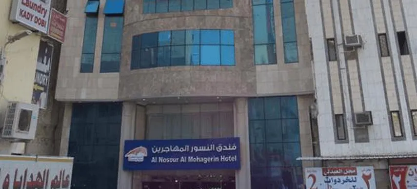 Magd Al Mohajreen Hotel. Mecca